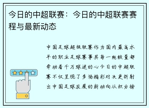 今日的中超联赛：今日的中超联赛赛程与最新动态