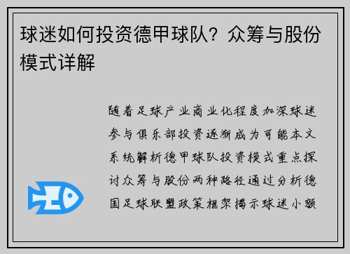 球迷如何投资德甲球队？众筹与股份模式详解